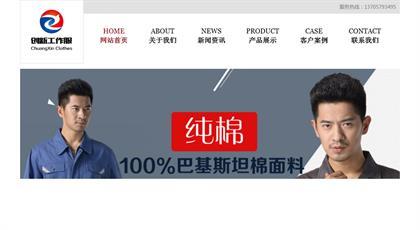 长袖工作服网站鉴赏