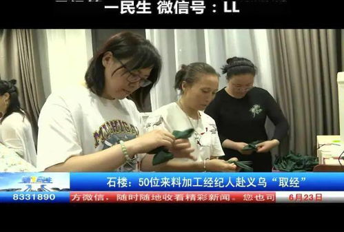 石楼 50位来料加工经纪人赴义乌 取经