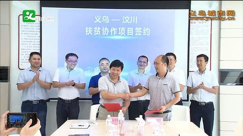 义乌福田街道 来料加工撬起汶川绵虒镇产业扶贫新支点