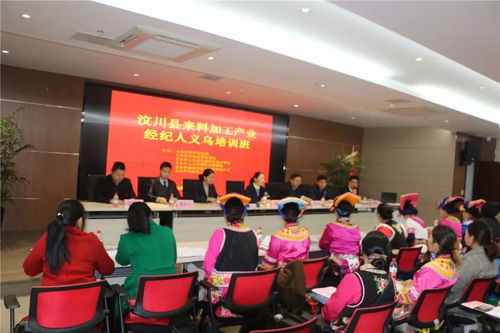 速速围观│汶川儿女闯义乌 来料加工产业经纪人义乌培训班开班
