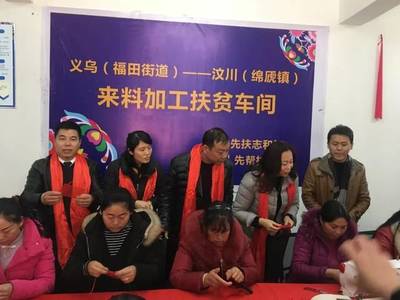义乌小商品来料加工落户汶川,汶川求职者又多了工作的门道