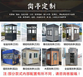 浙江义乌成品岗亭源头厂家定制加工吸烟亭移动厕所