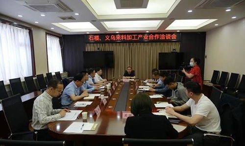 石楼 义乌来料加工产业合作洽谈会在石楼县举行