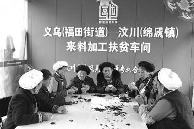 借力东西部扶贫协作汶川农产品走四方